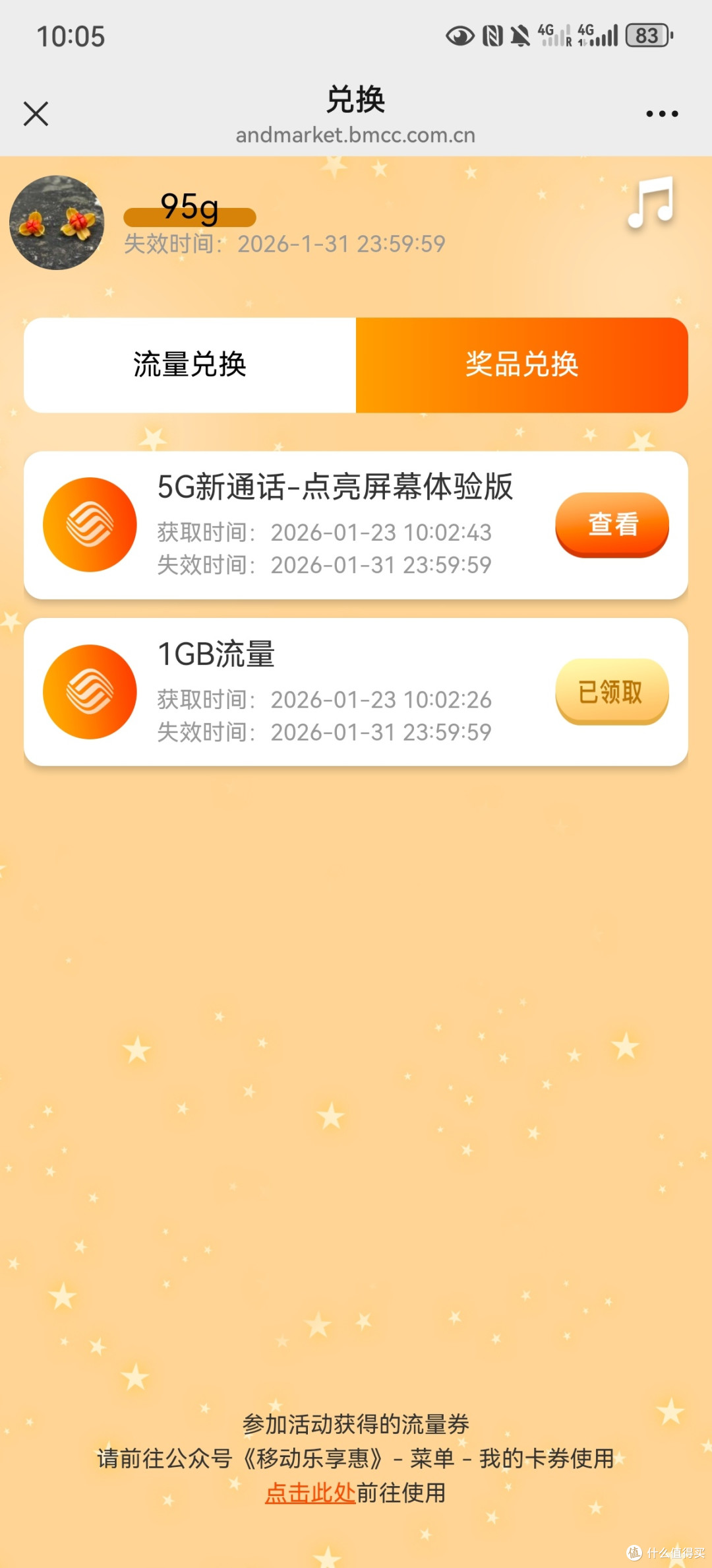 1G流量到手
