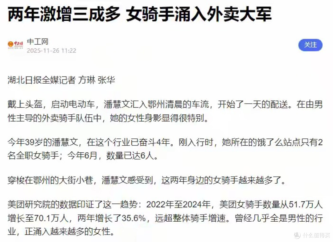 女外卖骑手突破70万,连985毕业都加入了,这是选择还是无奈?