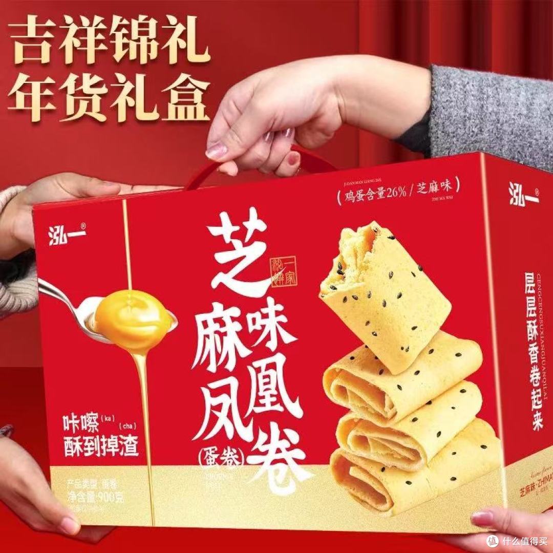 年货封神✨泓一芝麻凤凰卷礼盒!送长辈不踩雷清单