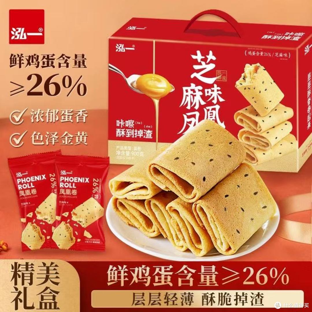 年货封神✨泓一芝麻凤凰卷礼盒!送长辈不踩雷清单