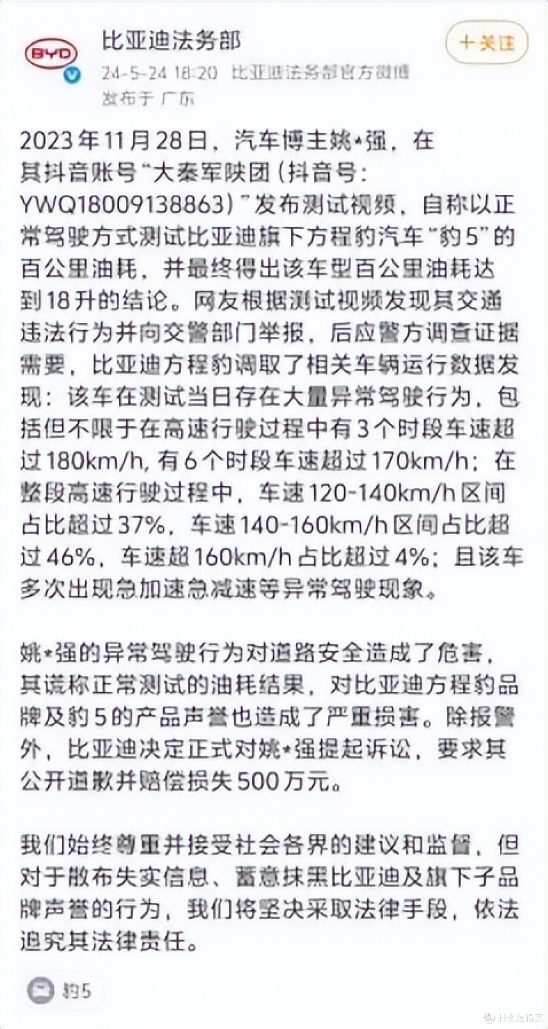 “姚十八”侵权比亚迪方程豹案判决,支付赔偿款等共计 201万元