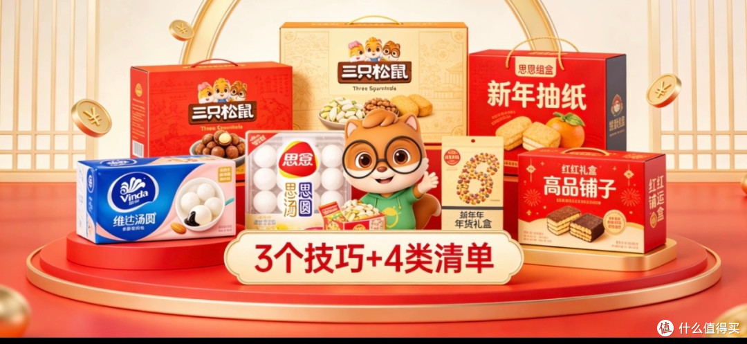 年货省钱技巧与清单