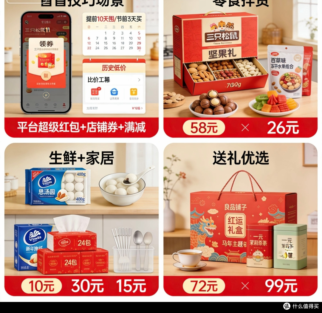 年货省钱技巧与清单