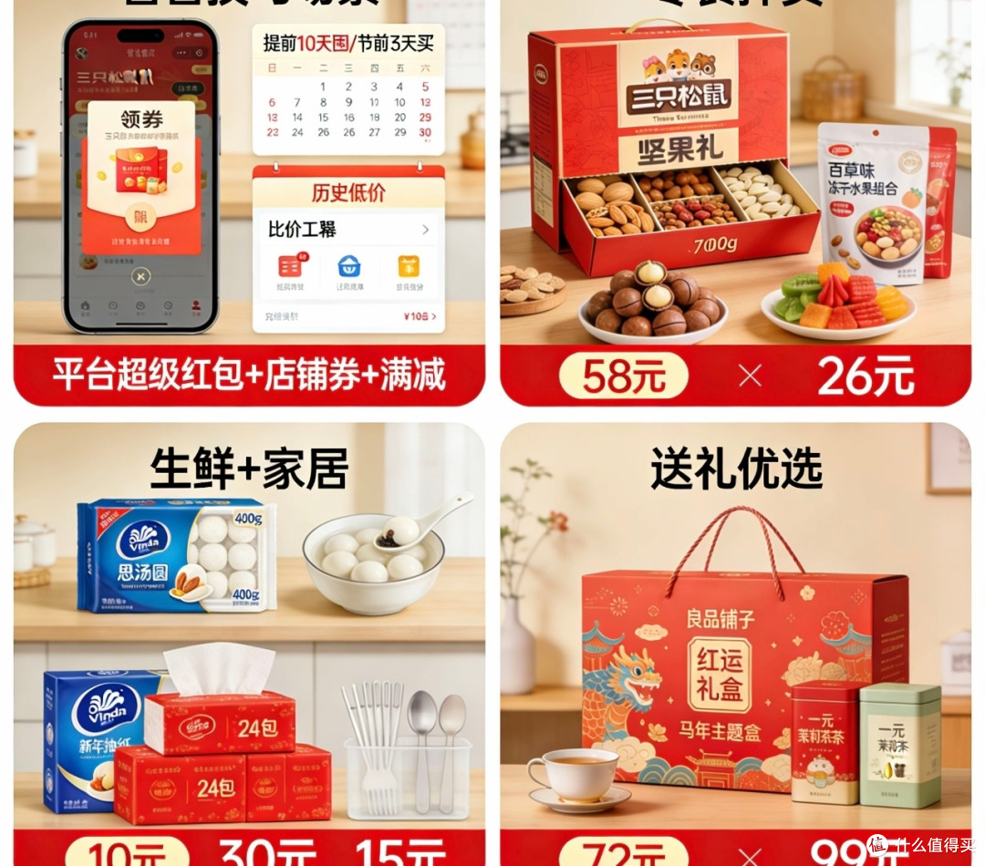年货省钱技巧与清单