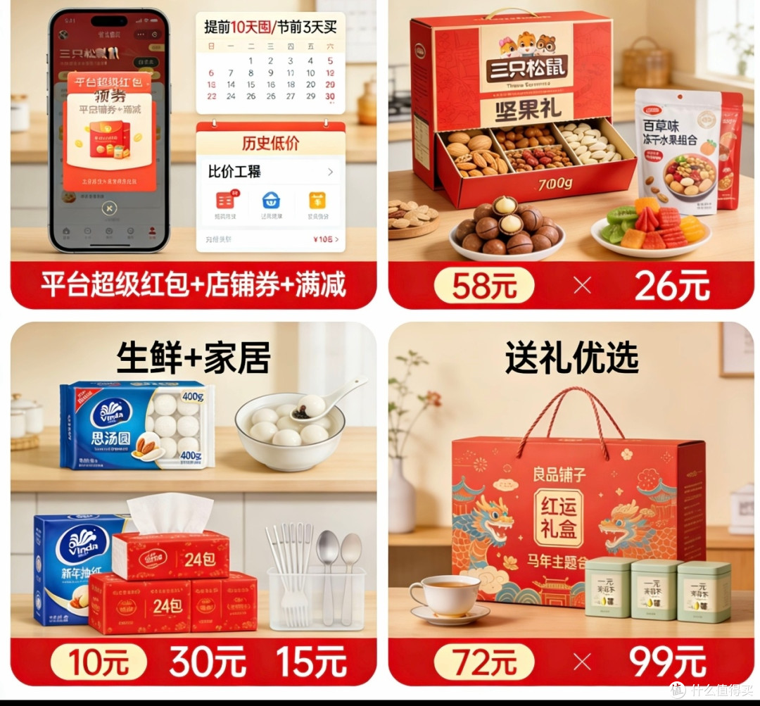 年货省钱技巧与清单