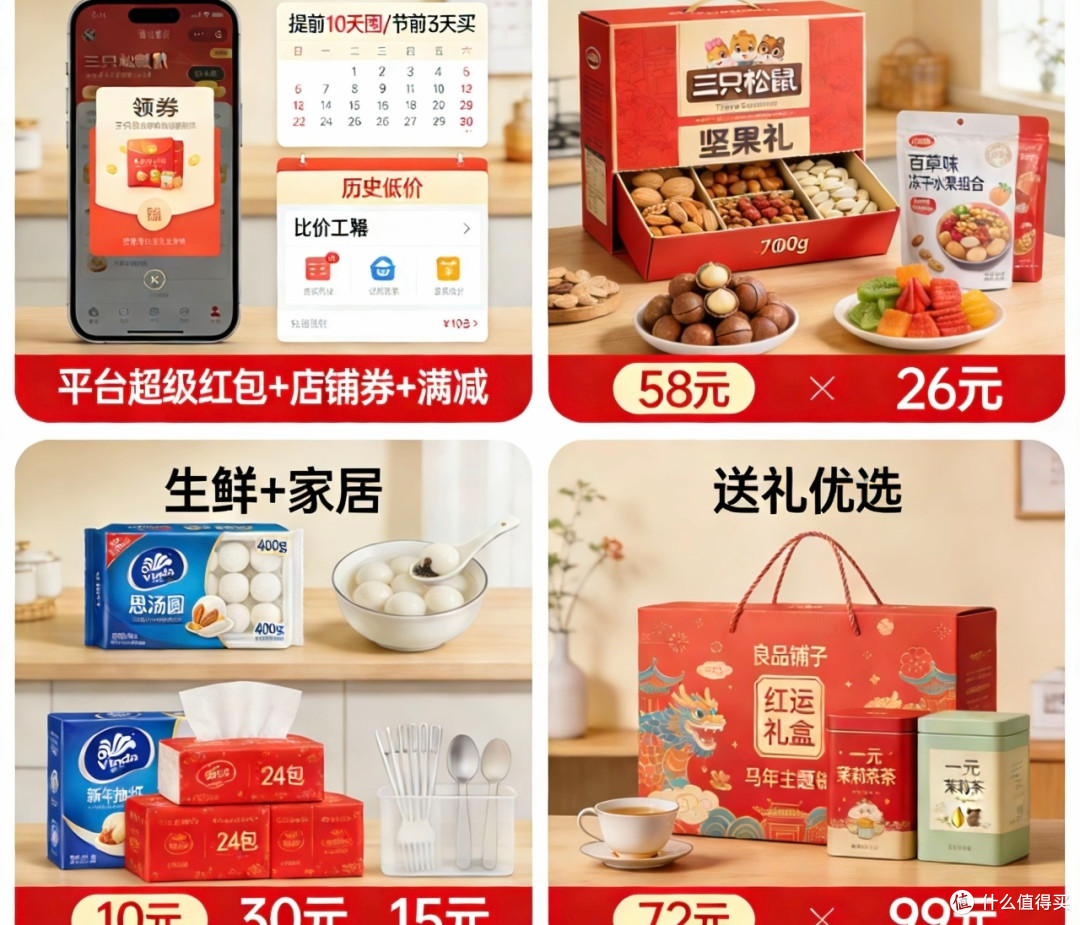 年货省钱技巧与清单