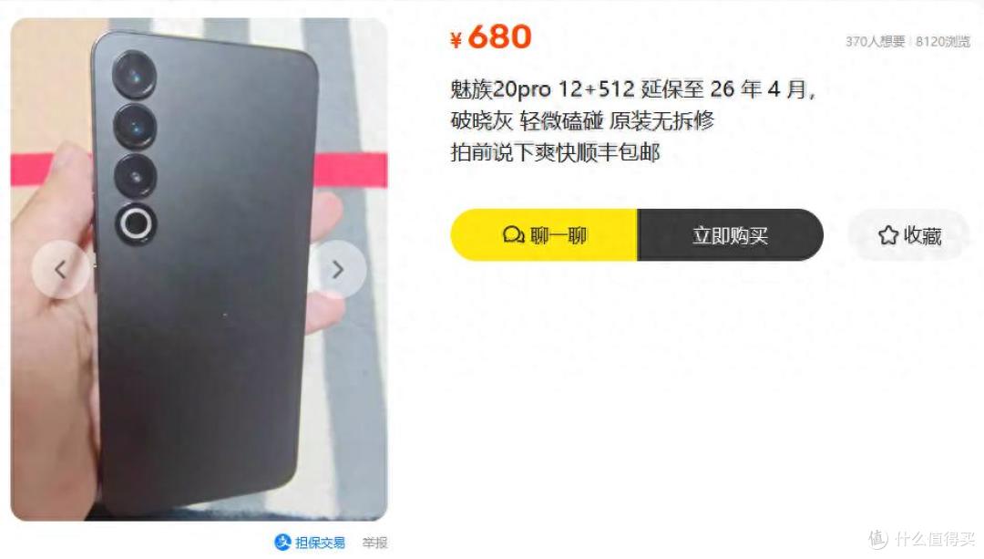 魅族20 Pro跌至冰点,12+512G只要680?这波二手鱼捡漏太猛了!
