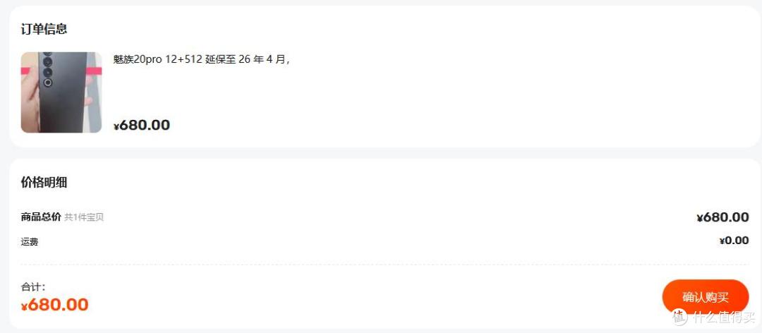魅族20 Pro跌至冰点,12+512G只要680?这波二手鱼捡漏太猛了!