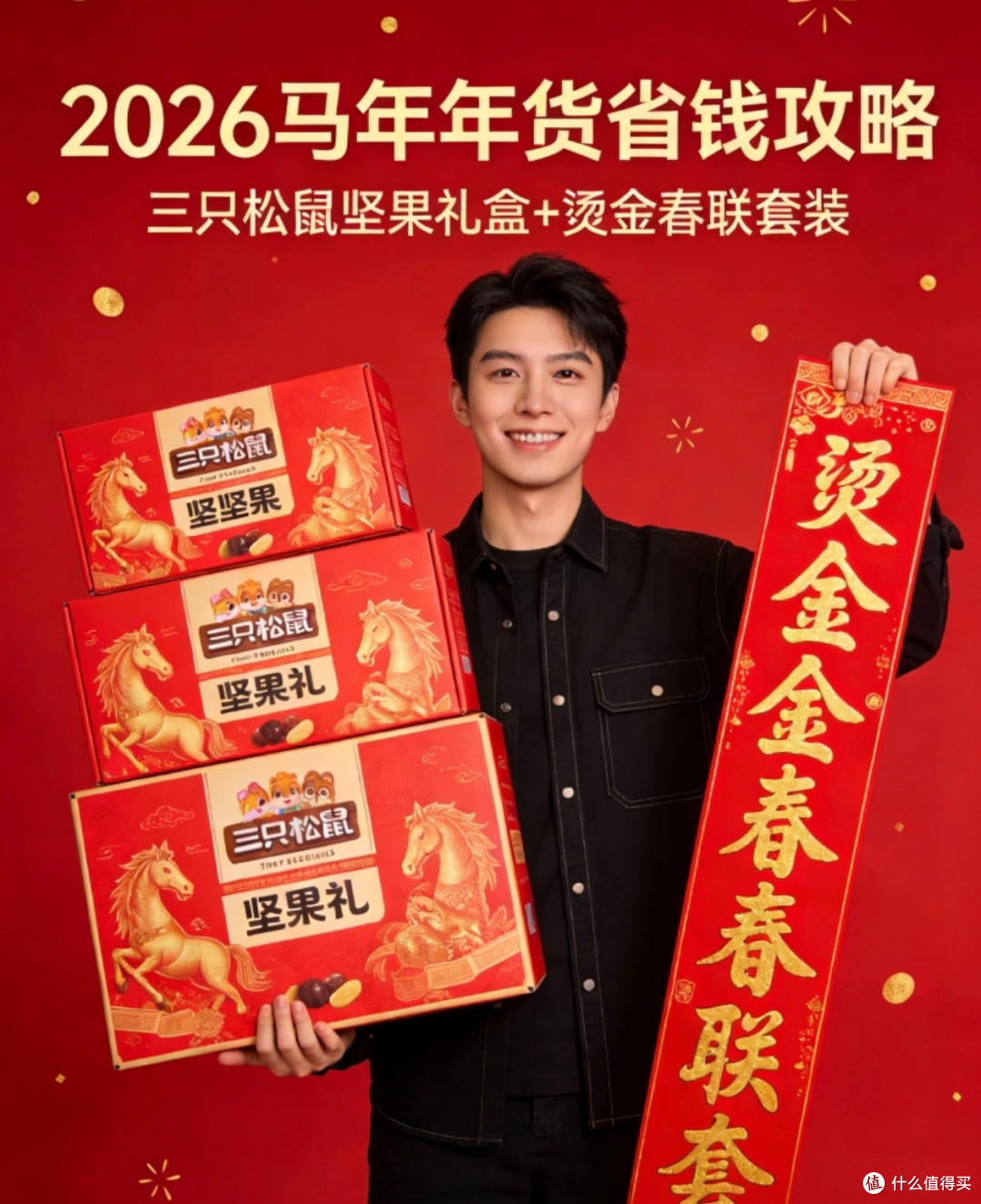 马年年货省钱攻略