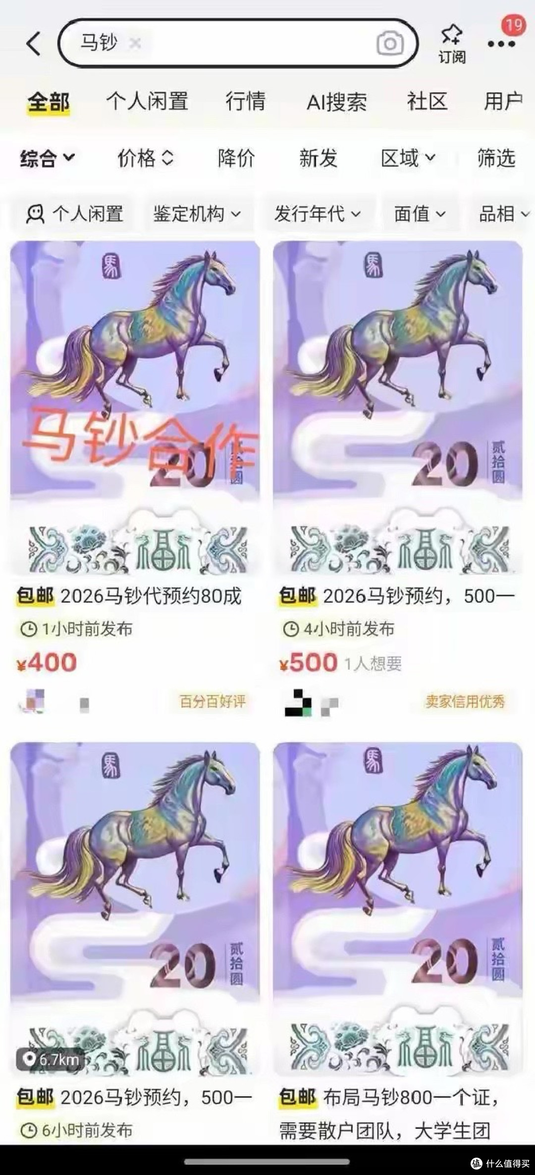 黄牛傻眼!2000元马钞一夜跌回400,亿元发行量戳破暴富神话