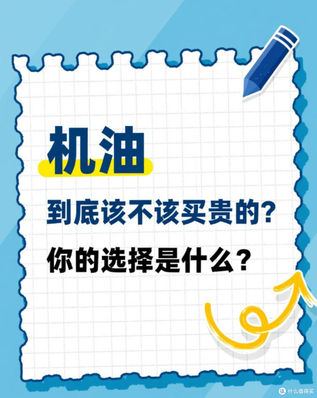 🚗 便宜机油 vs 贵机油:2万公里后,发动机用事实说话