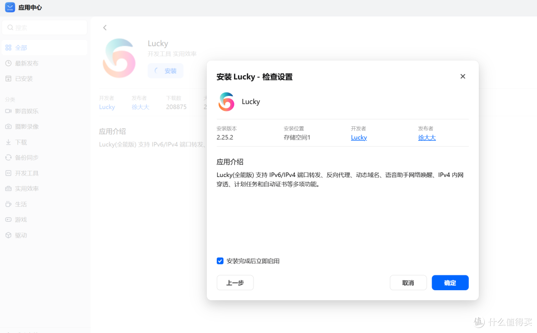 Lucky + IPv6 反向代理:公网访问 Docker 服务