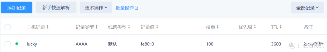 Lucky + IPv6 反向代理:公网访问 Docker 服务