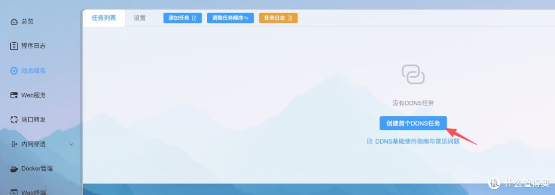 Lucky + IPv6 反向代理:公网访问 Docker 服务