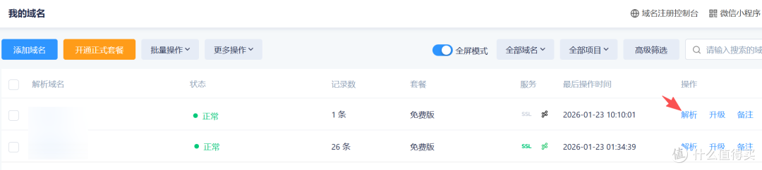 Lucky + IPv6 反向代理:公网访问 Docker 服务