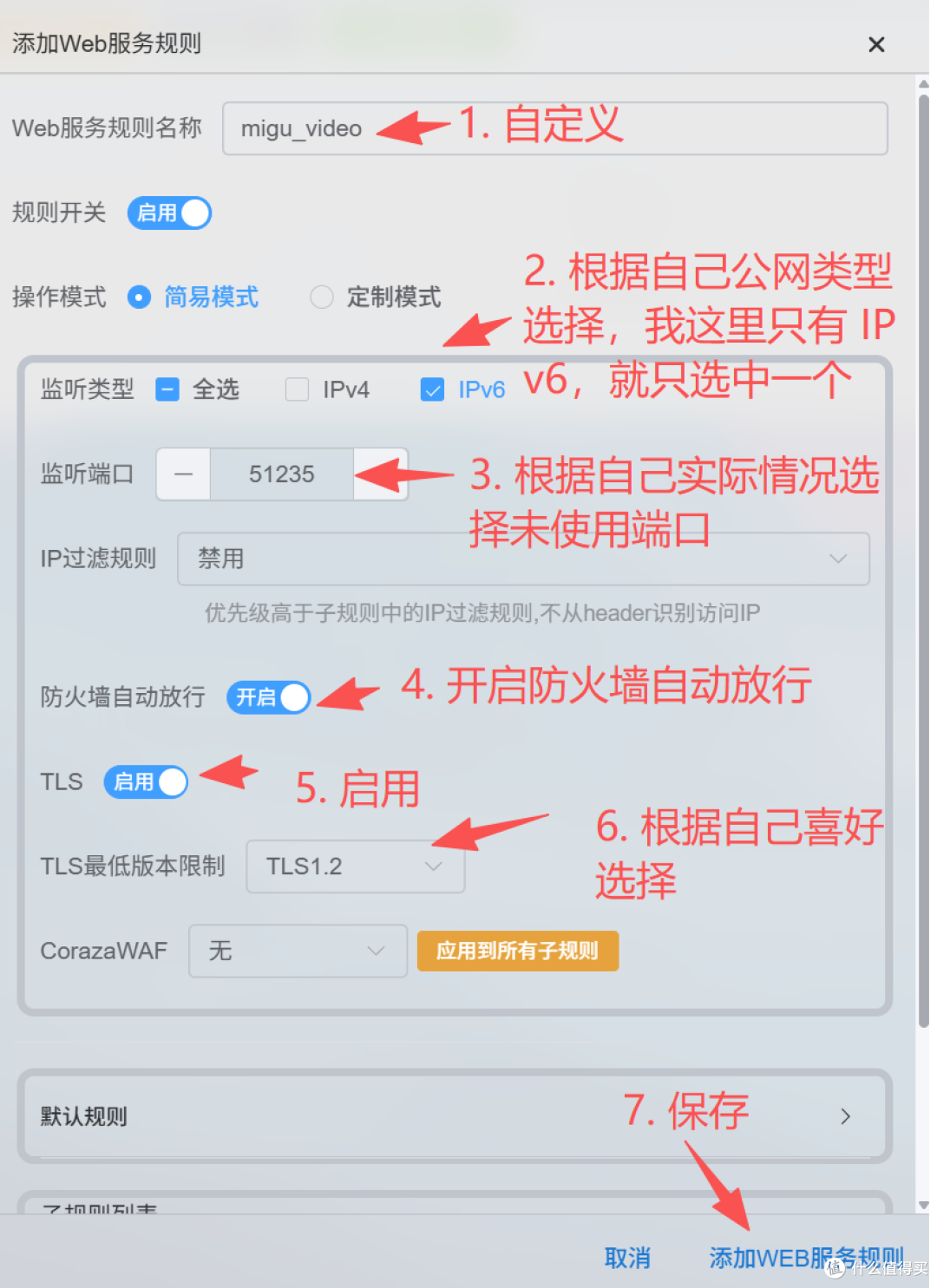 Lucky + IPv6 反向代理:公网访问 Docker 服务