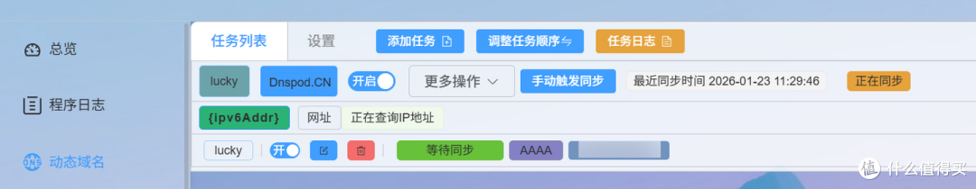 Lucky + IPv6 反向代理:公网访问 Docker 服务