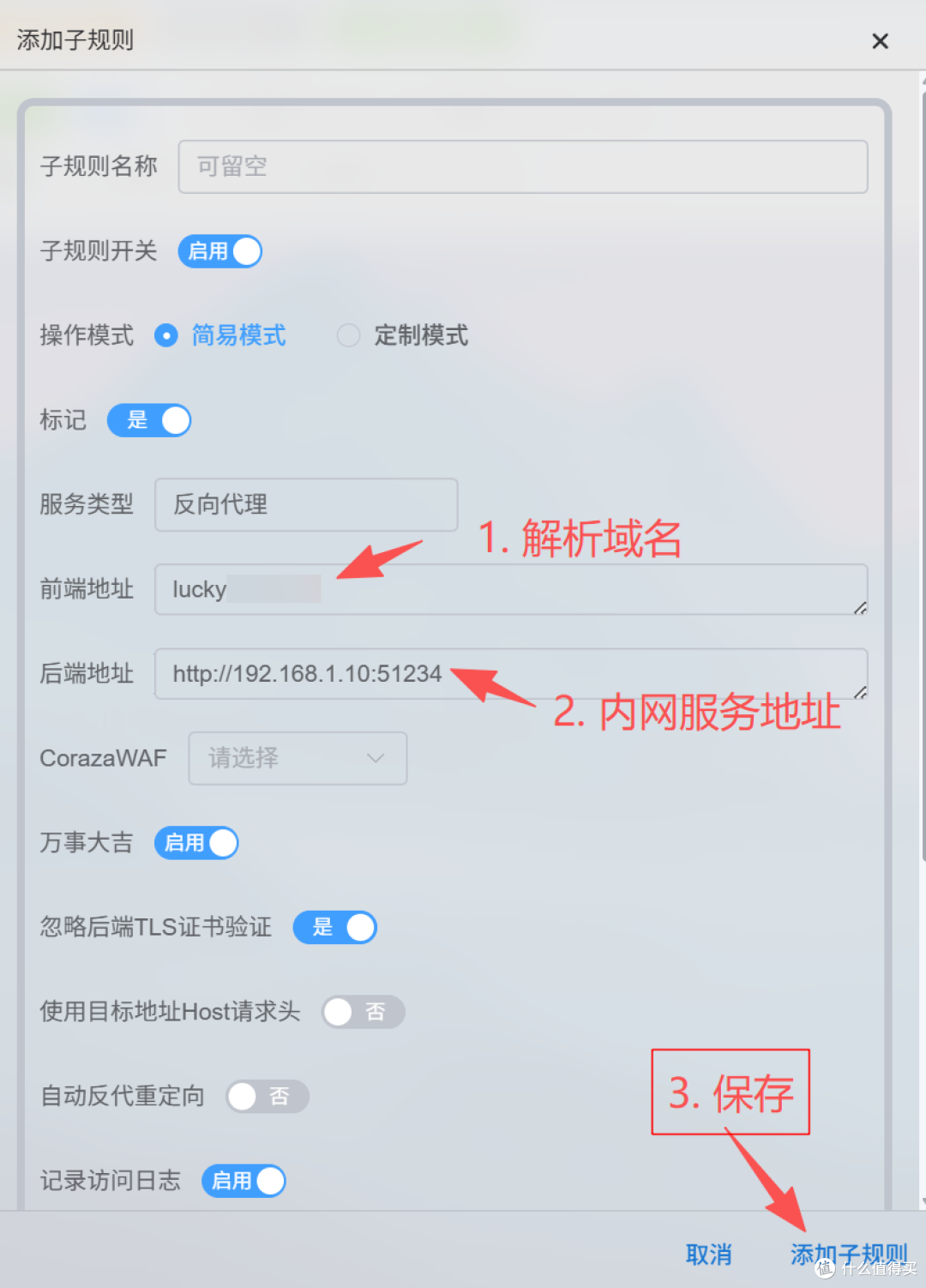 Lucky + IPv6 反向代理:公网访问 Docker 服务