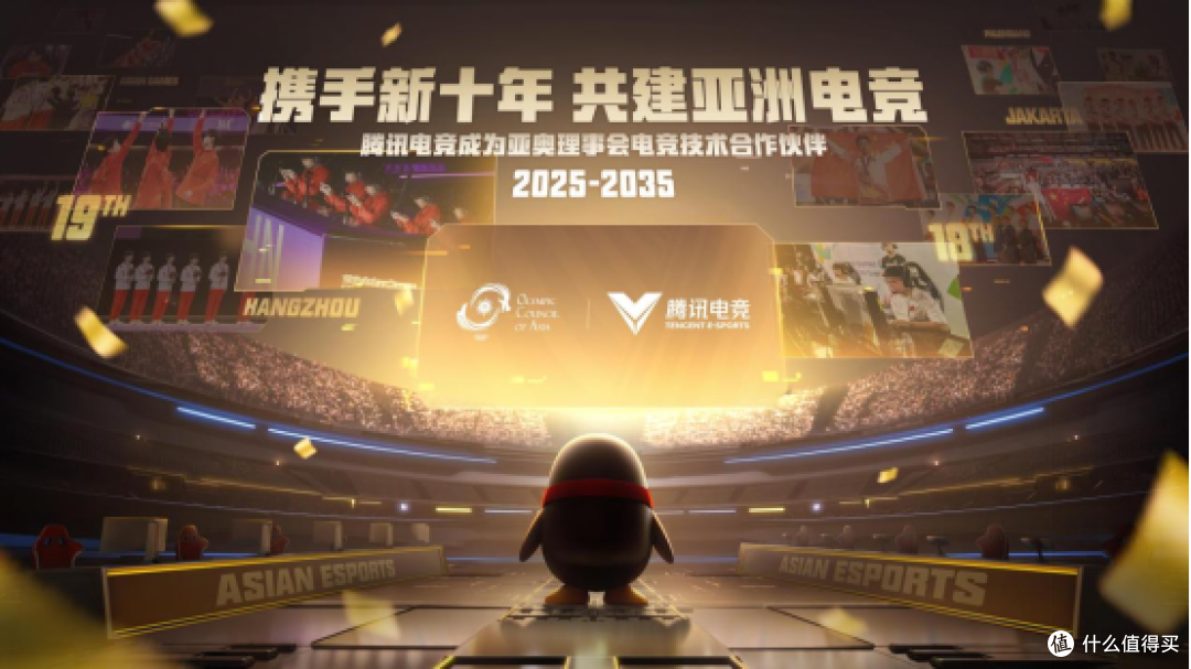 亚奥理事会公布与腾讯电竞十年战略合作计划