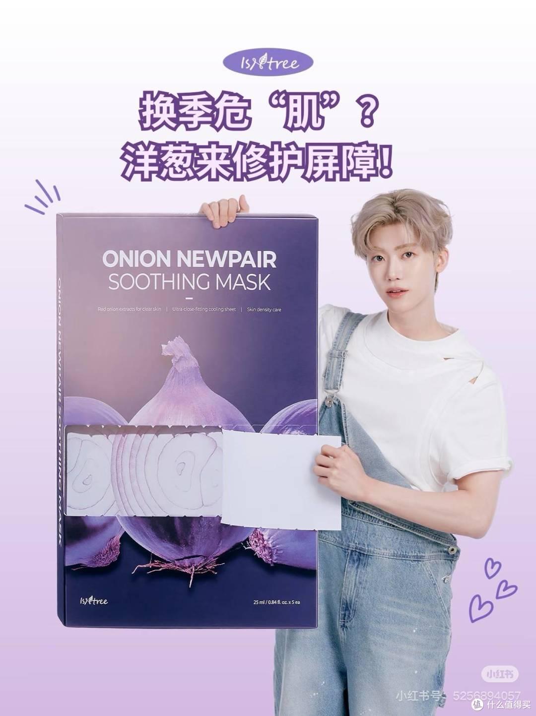 实测韩国Isntree紫色洋葱面膜,淡化痘印&褪红修护实录