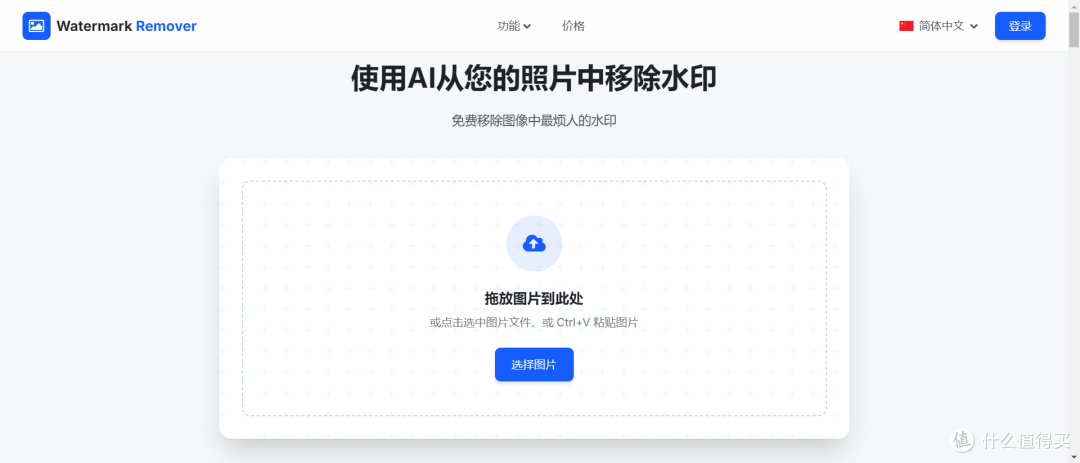 AI去水印软件合集