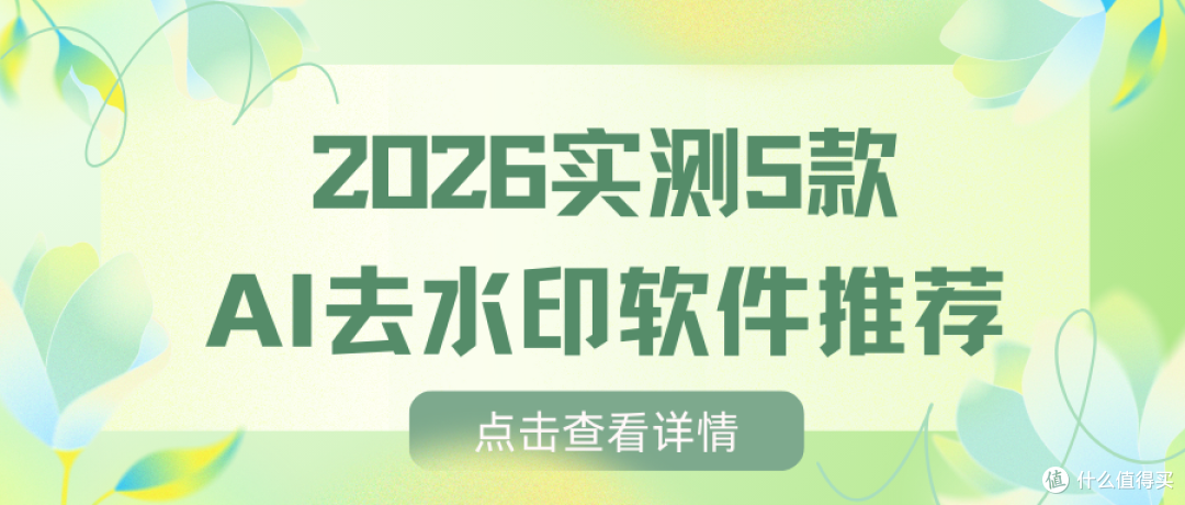 AI去水印工具合集