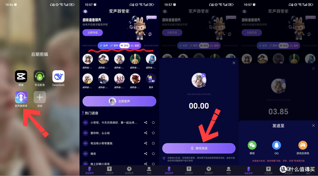 AI变声器软件实测合集