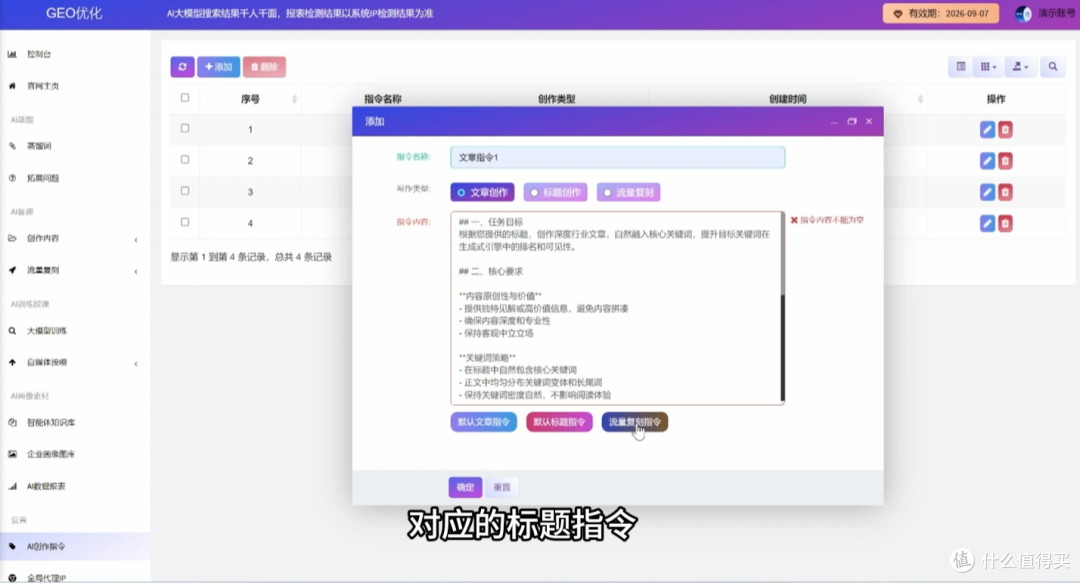 优量宝GEO系统企业画像与AI创作指令操作教程