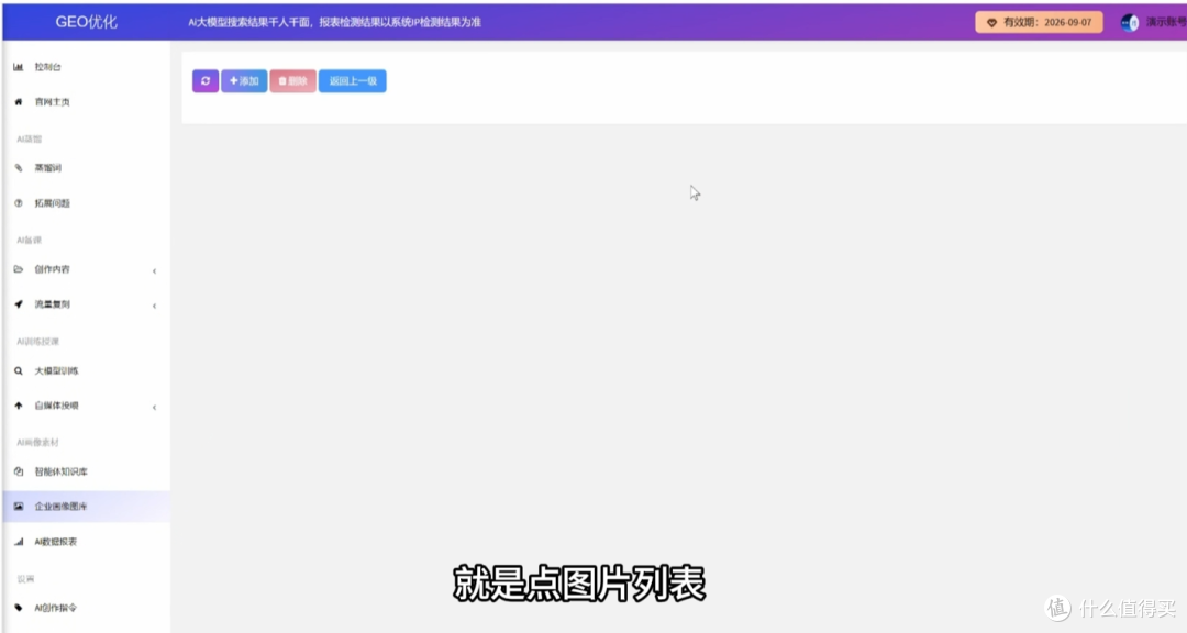 优量宝GEO系统企业画像与AI创作指令操作教程