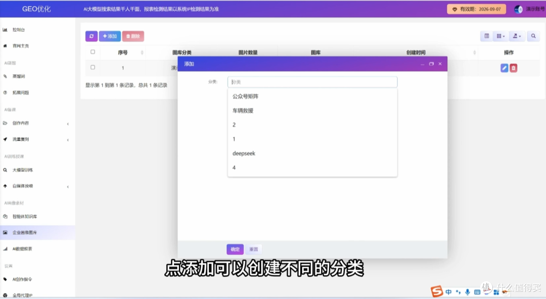 优量宝GEO系统企业画像与AI创作指令操作教程