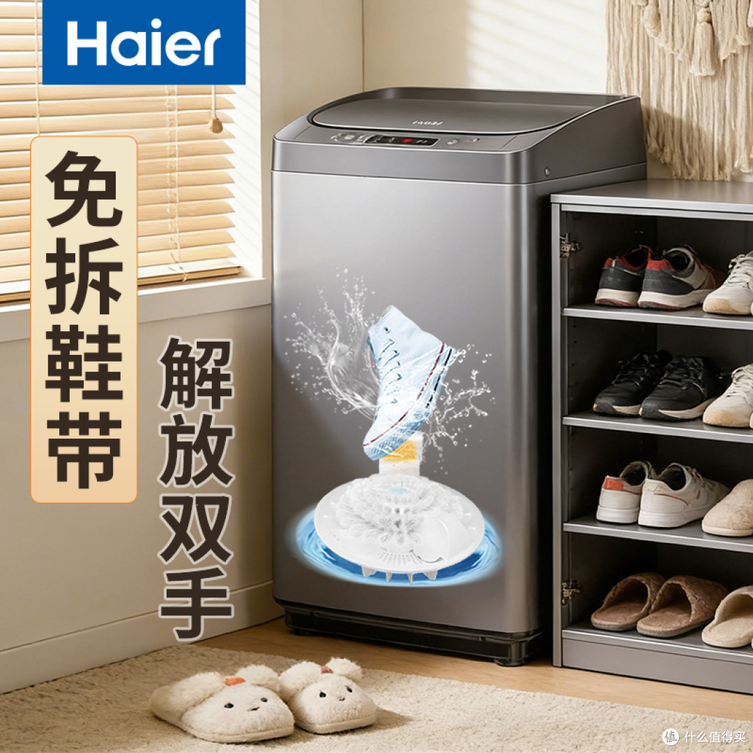 震惊!海尔竟然偷偷出了这款神器,洗鞋界要变天了?!
