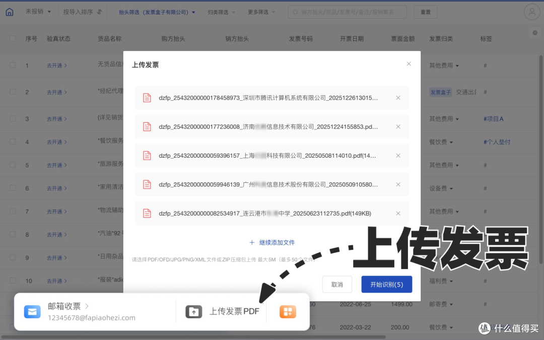 告别焦虑，发票盒子帮你搞定一切