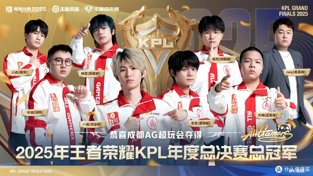 鸟巢见证王朝延续!2025KPL 年度总决赛,AG4-2 狼队的热血与热泪