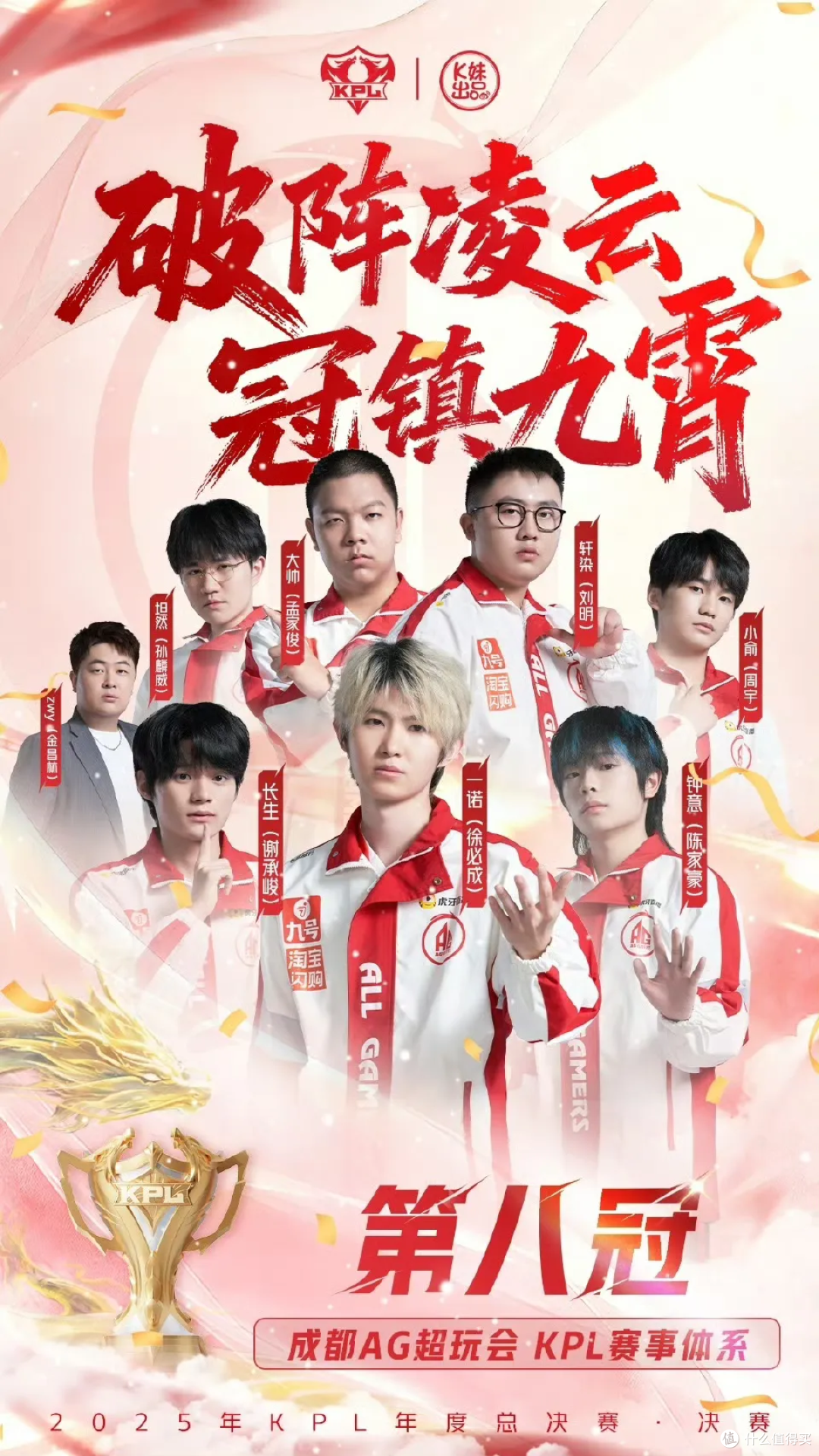 鸟巢见证王朝延续!2025KPL 年度总决赛,AG4-2 狼队的热血与热泪