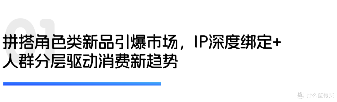 拼搭玩具新品引爆,智能乐器游戏化破圈|世研消费指数品牌榜