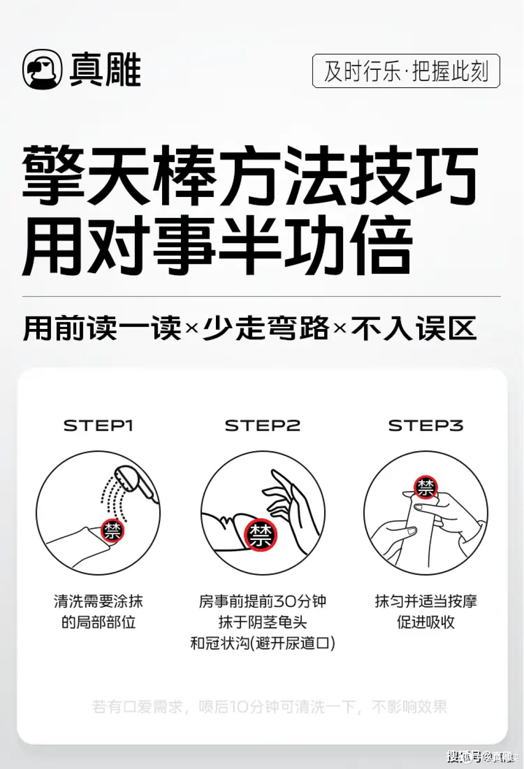 真雕 x zdear | 擎天棒•男用延时，成了我们第一次认真聊夫妻房事