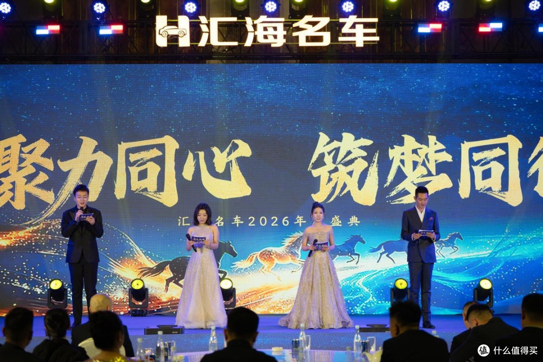 聚力同心 筑梦同行 汇海名车2026年度盛典圆满落幕