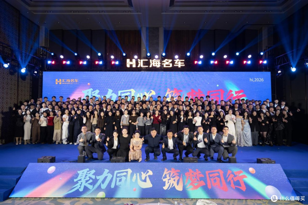 聚力同心 筑梦同行 汇海名车2026年度盛典圆满落幕