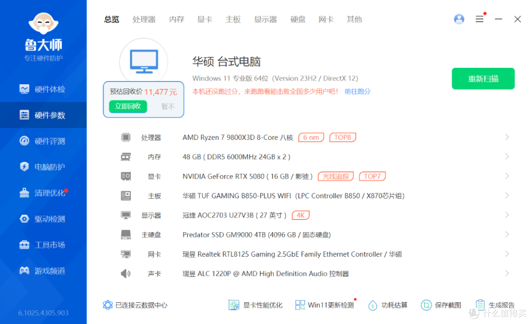 预算2.5W帮朋友装台高配主机:9800X3D+5080名人堂+乔思伯X400PRO