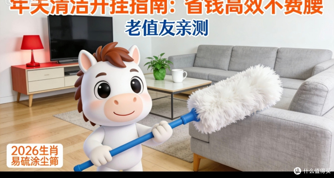 年关清洁省力省钱指南