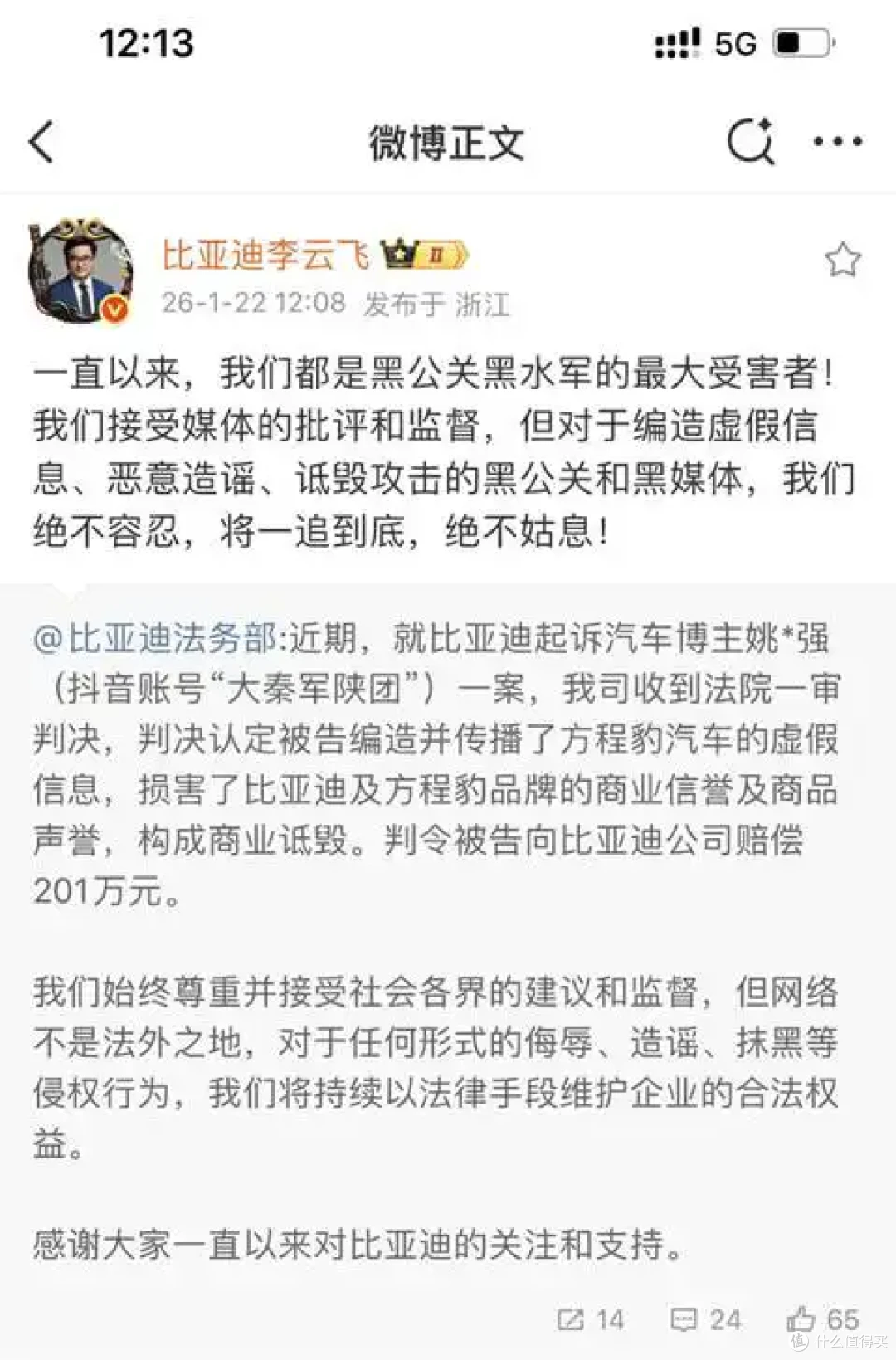 “姚十八”侵权比亚迪方程豹案判决,支付赔偿款等共计 201 万元