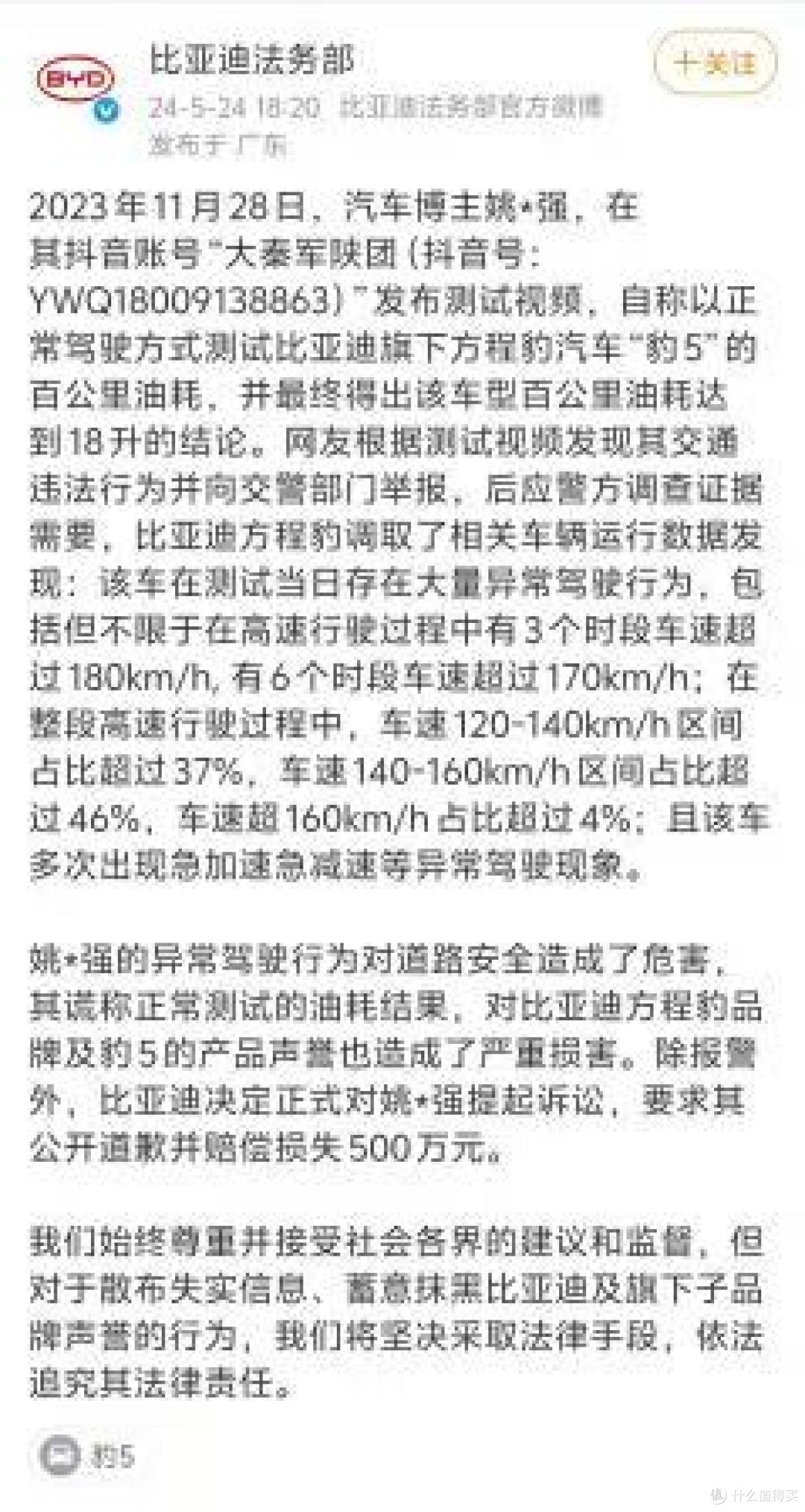 “姚十八”侵权比亚迪方程豹案判决,支付赔偿款等共计 201 万元