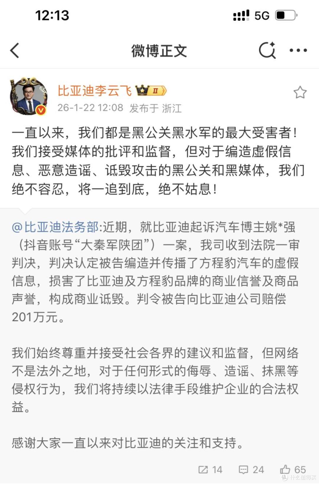 “姚十八”侵权比亚迪方程豹案判决,支付赔偿款等共计 201 万元