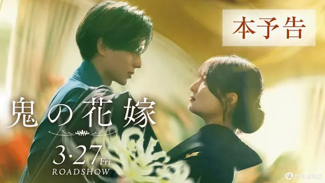永濑廉 x 吉川爱《鬼的新娘》真人电影3月27日上映！