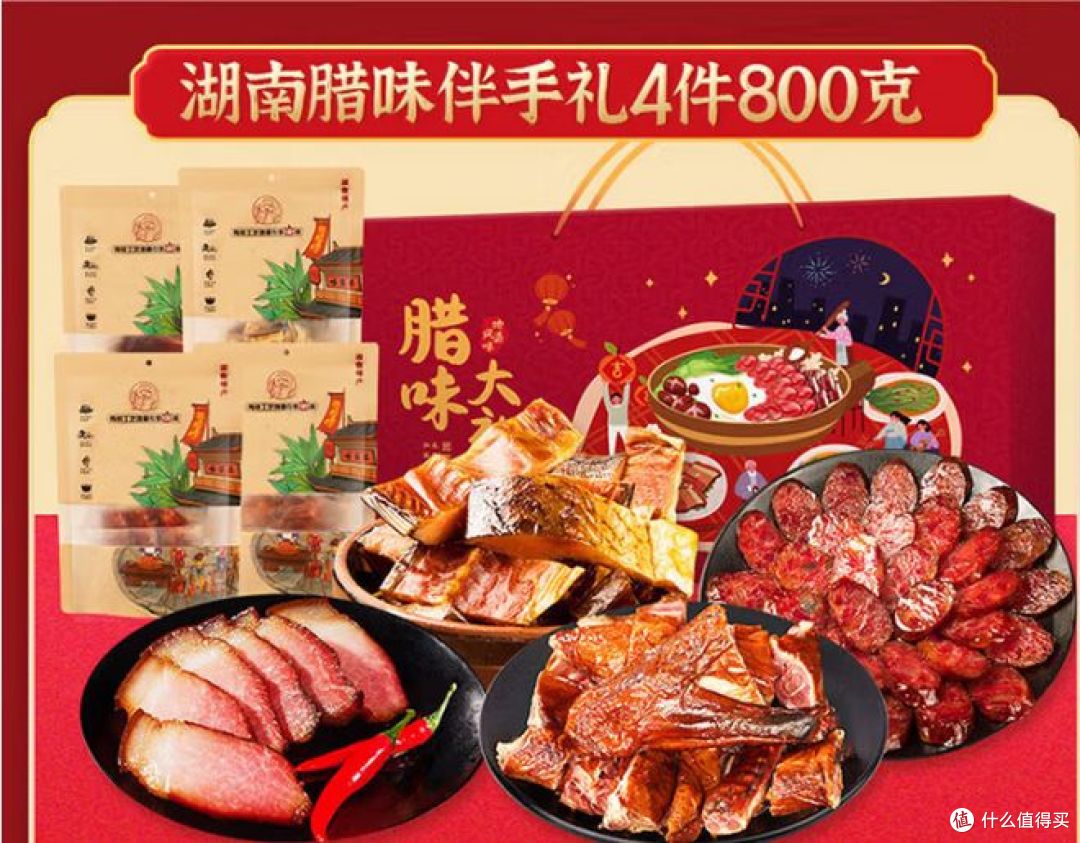 湖南长沙腊肉腊肠礼盒：春节送礼新选择！