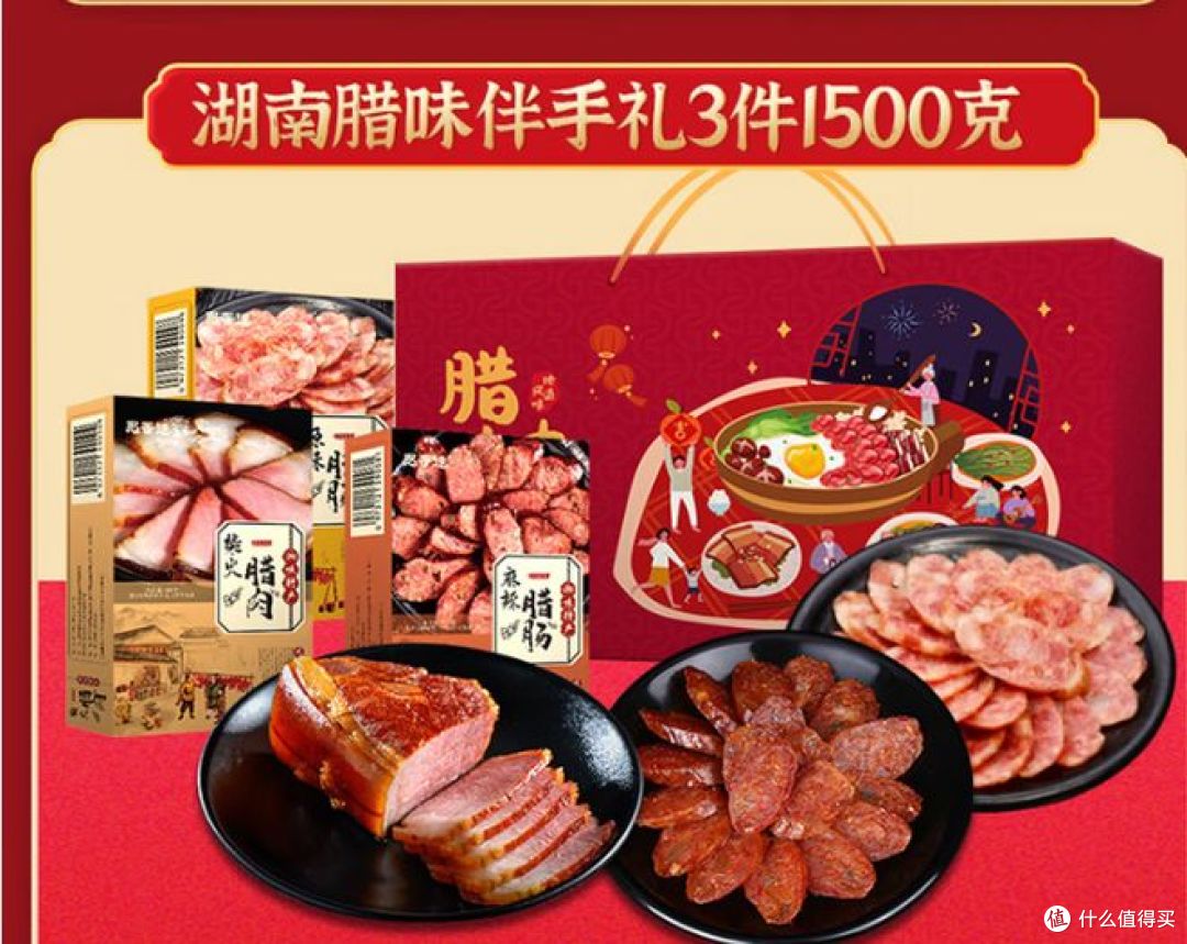 湖南长沙腊肉腊肠礼盒：春节送礼新选择！