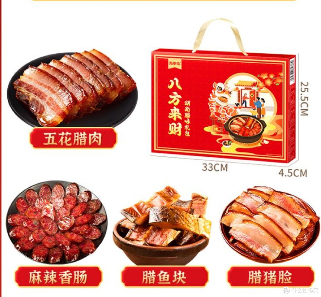 湖南长沙腊肉腊肠礼盒：春节送礼新选择！