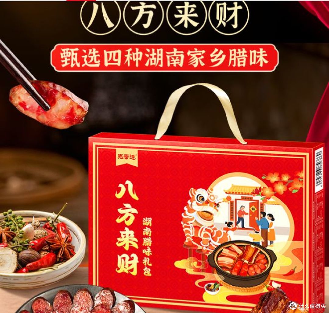 湖南长沙腊肉腊肠礼盒：春节送礼新选择！