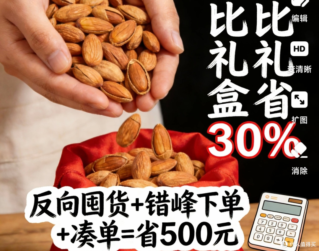 年货省钱技巧：避开溢价囤足年味