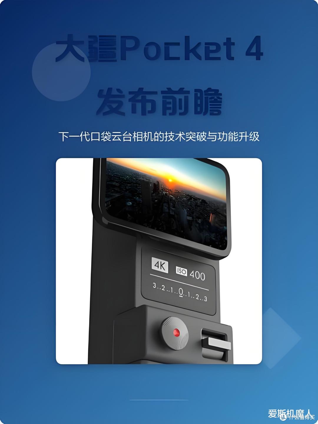 大疆Pocket 4全面曝光:双版本策略+双摄系统+8K录制!